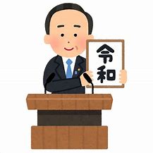 令和元年がスタートしましたね